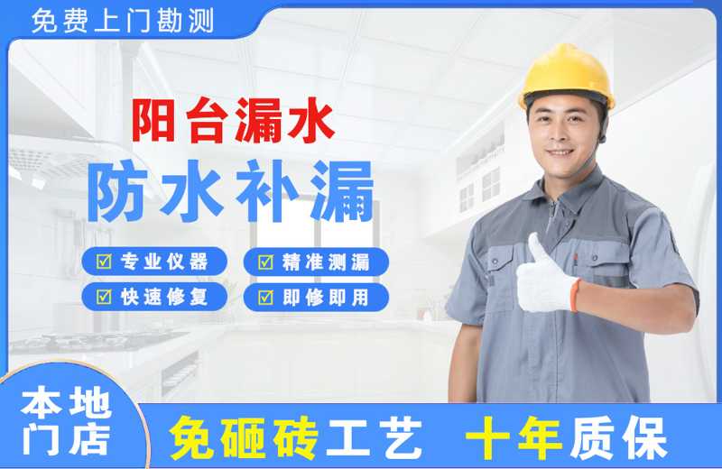 高县阳台漏水维修